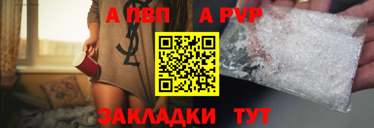 Alfa_PVP СК  Альфа ПВП мука  A-PVP кристаллы  Горячий Ключ  Вход с VPN 