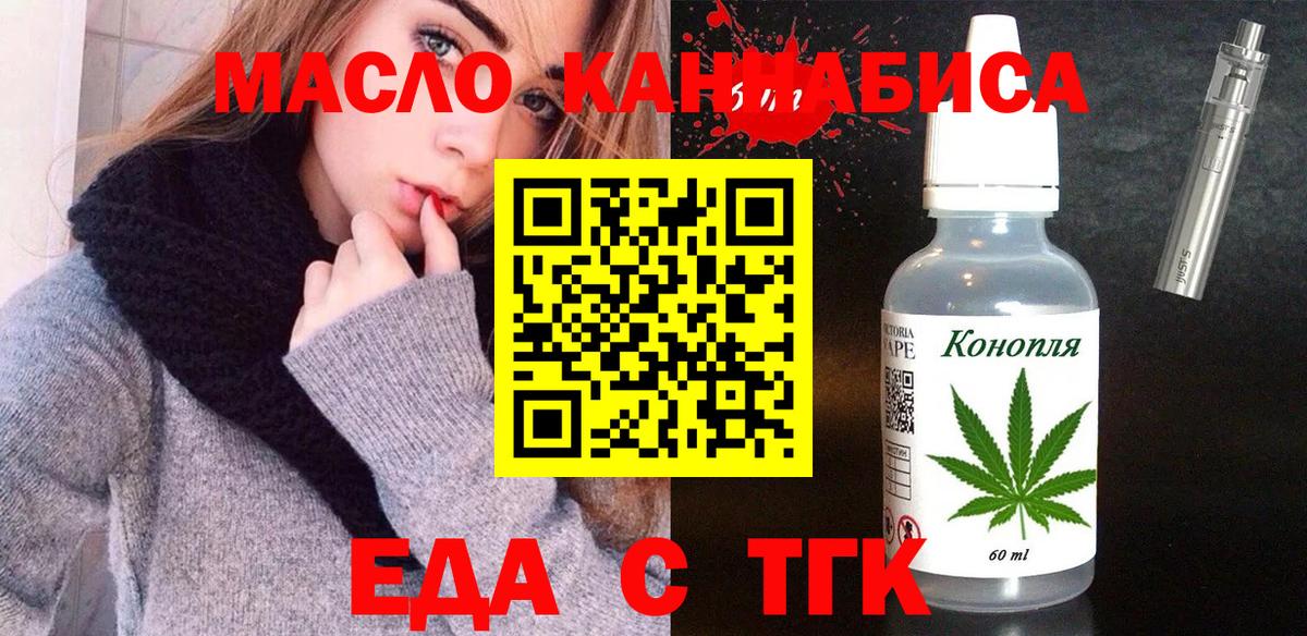 Еда ТГК марихуана  Вход с VPN  Горячий Ключ 