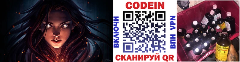 Кодеин Purple Drank Горячий Ключ