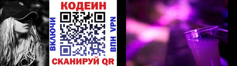 купить закладку  Горячий Ключ  Кодеиновый сироп Lean напиток Lean (лин) 