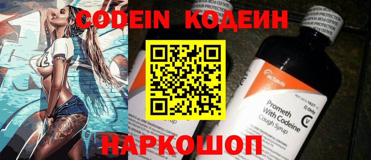 Кодеин напиток Lean (лин)  Кодеин напиток Lean (лин)  Вход с VPN  Горячий Ключ 