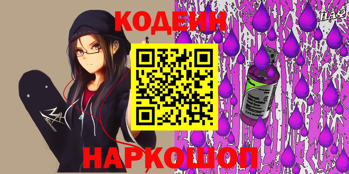Codein Purple Drank Горячий Ключ