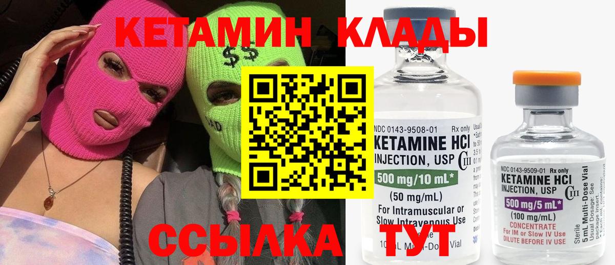 КЕТАМИН VHQ Горячий Ключ