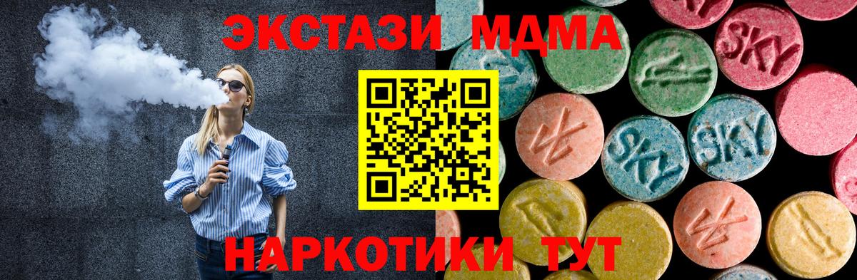 МДМА  MDMA молли  Вход с VPN  Горячий Ключ 