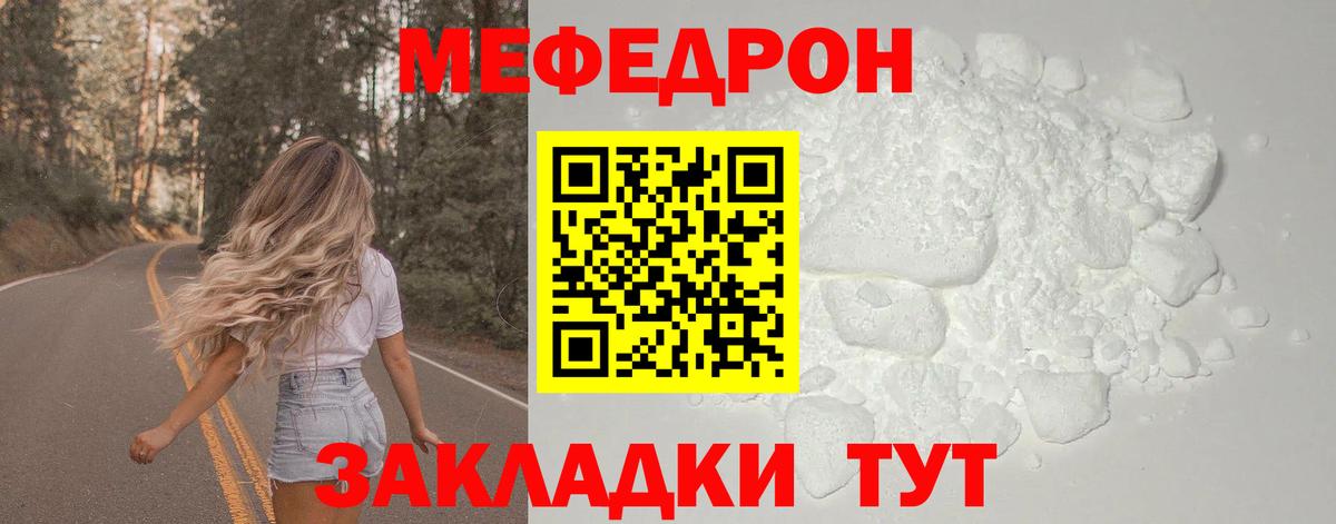 Мефедрон мука Горячий Ключ