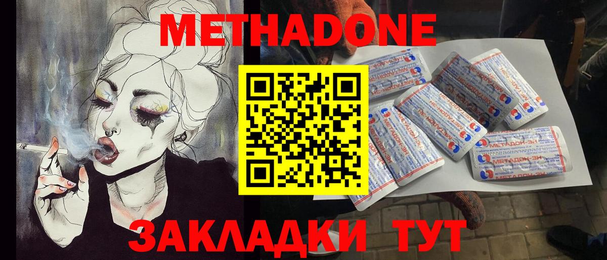 Метадон methadone  МЕТАДОН VHQ  Вход с VPN  Горячий Ключ 