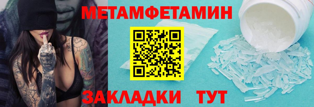Первитин винт Горячий Ключ